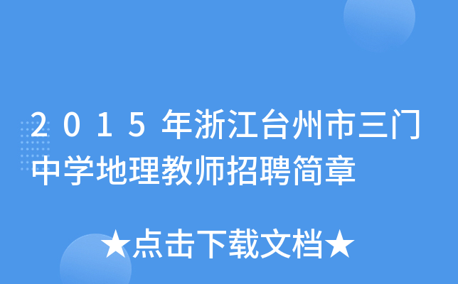 2015㽭_TЌW(xu)̎Ƹ