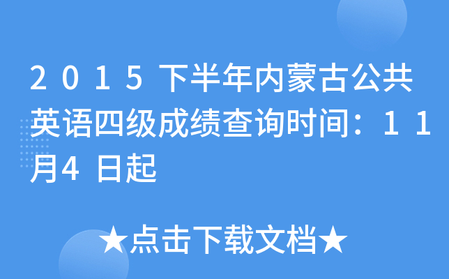 2015°(ni)ɹŹӢZ(y)ļ(j)ɿ(j)ԃr(sh)g114