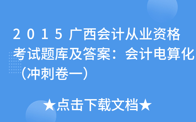 2015V(hu)Ӌ(j)ĘI(y)Yԇ}(k)𰸣(hu)Ӌ(j)㻯_̾һ