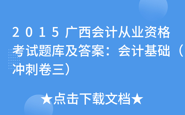 2015V(hu)Ӌ(j)ĘI(y)Yԇ}(k)𰸣(hu)Ӌ(j)A(ch)_̾
