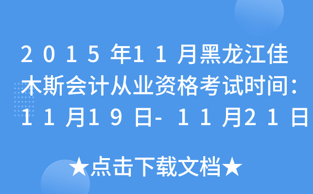 201511ºľ˹ӋĘI(y)Yԇrg1119-1121