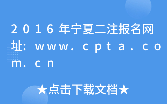 2016ꌎĶע(bo)W(wng)ַ:www.cpta.com.cn