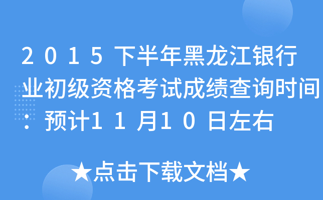 2015°yИI(y)(j)Yԇɿ(j)ԃr(sh)gA(y)Ӌ(j)1110