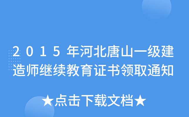 2015ӱɽһ쎟^m(x)CI(lng)ȡ֪ͨ