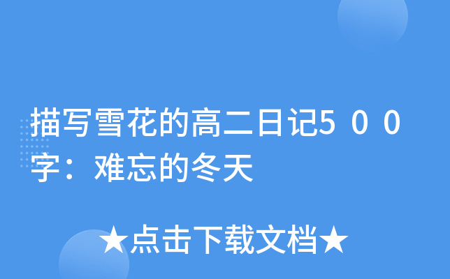 茑ѩĸ߶ӛ500֣yĶ