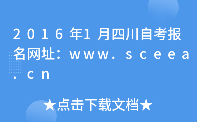 20161ĴԿ(bo)W(wng)ַwww.sceea.cn