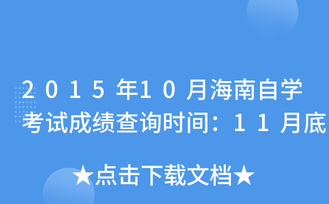 201510ºԌW(xu)ԇɿԃr(sh)g11µ
