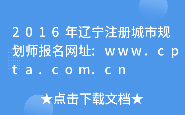 2016|ע(c)Ҏ(gu)(bo)W(wng)ַ:www.cpta.com.cn