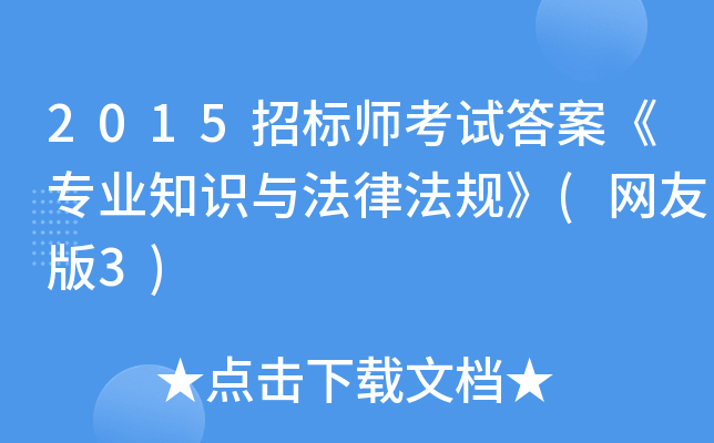2015Иˎԇ𰸡I(y)֪RcɷҎ(gu)(WѰ3)