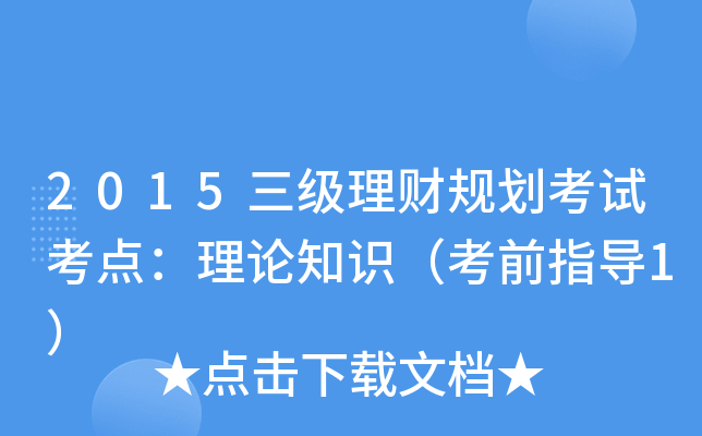 2015(j)ؔ(ci)Ҏ(gu)ԇc(din)Փ֪R(sh)ǰָ(do)1