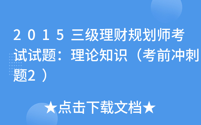 2015ؔҎ(gu)ԇԇ}Փ֪Rǰ_}2