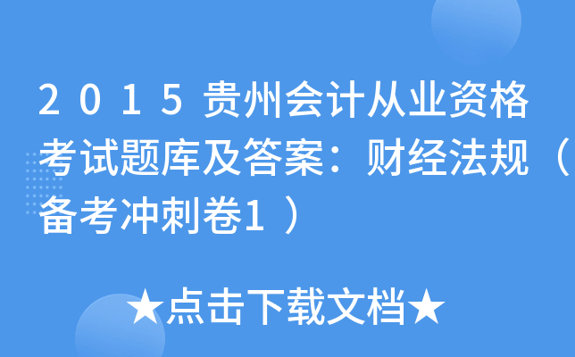 2015FݕӋ(j)ĘI(y)Yԇ}켰𰸣ؔ(ci)(jng)Ҏ(gu)俼_̾1