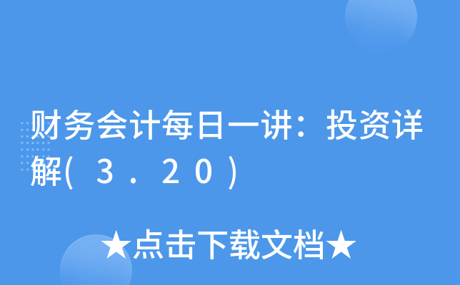 ؔ(w)ӋÿһvͶYԔ(3.20)