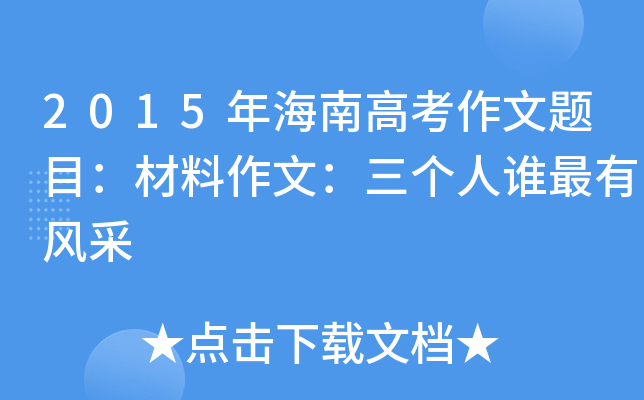 2015꺣ϸ߿}Ŀģ(g)l(shu)L(fng)