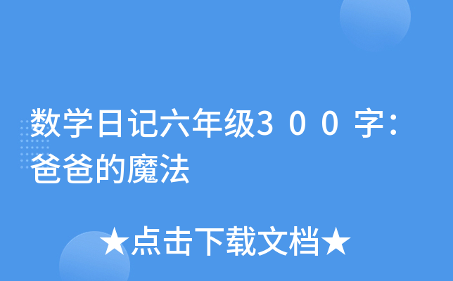 (sh)W(xu)ӛ꼉(j)300ְֵ֣ħ