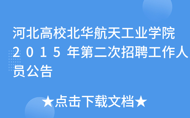 ӱУA칤I(y)W(xu)Ժ2015ڶƸˆT
