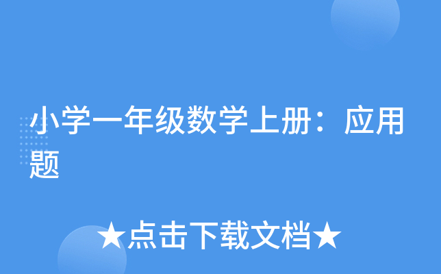 СW(xu)һ꼉(j)(sh)W(xu)σ(c)(yng)}