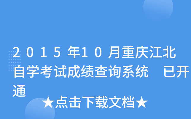201510ؑcԌW(xu)ԇɿ(j)ԃϵy(tng) _ͨ