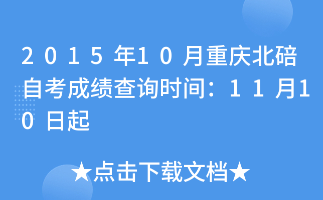 201510ؑcԿɿԃr(sh)g1110