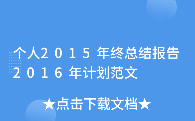 (g)2015KY(ji)(bo)2016Ӌ(j)