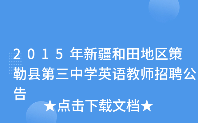 2015½؅^(q)տhЌW(xu)ӢZ(y)̎Ƹ
