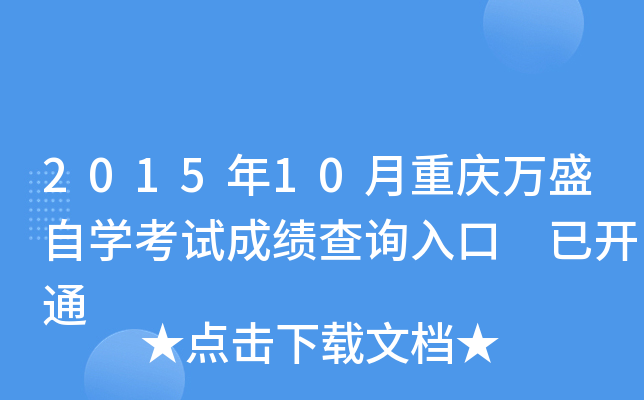 201510ؑcfʢԌW(xu)ԇɿԃ?ni)?_ͨ