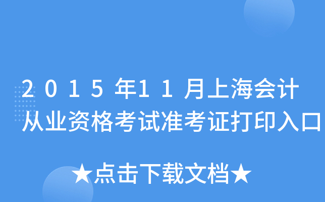201511Ϻ(hu)Ӌ(j)ĘI(y)Yԇ(zhn)Cӡ