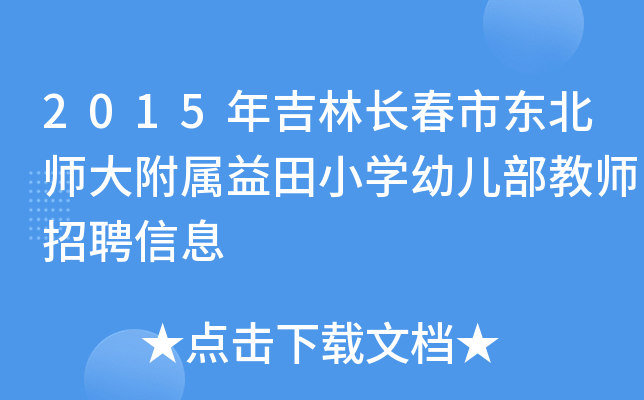 2015꼪L(zhng)Ж|󸽌СW(xu)׃̎ƸϢ