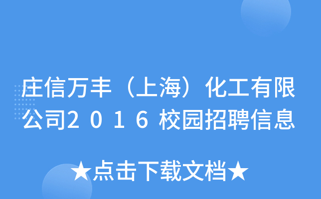 ffSϺ޹˾2016У@ƸϢ