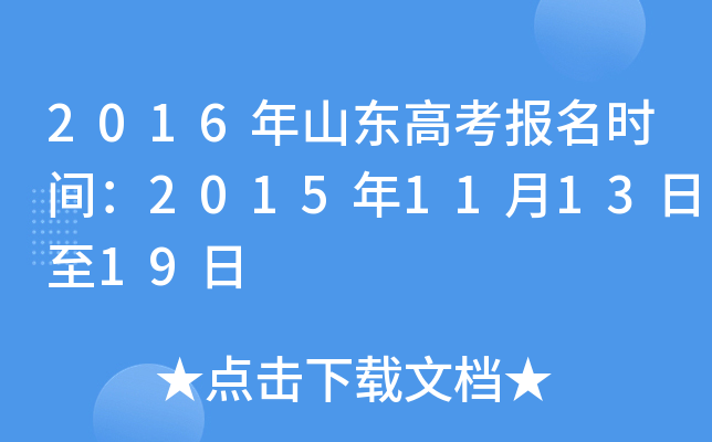 2016ɽ|߿(bo)r(sh)g2015111319