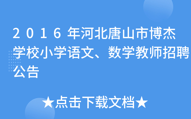 2016ӱɽв܌W(xu)УСW(xu)Zġ(sh)W(xu)̎Ƹ