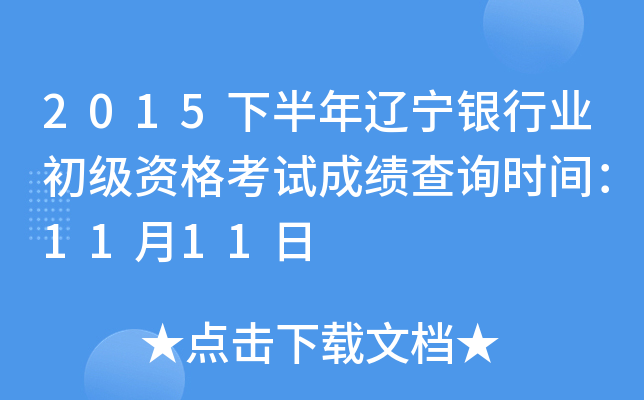 2015°|yИI(y)(j)Yԇɿ(j)ԃr(sh)g1111
