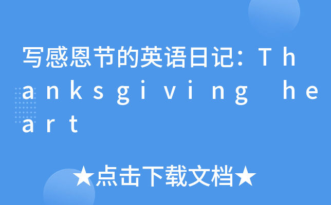 ж(ji)ӢZӛThanksgiving heart