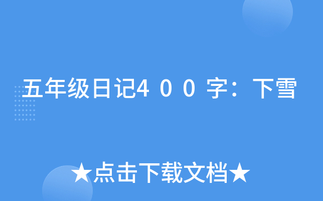 꼉(j)ӛ400֣ѩ