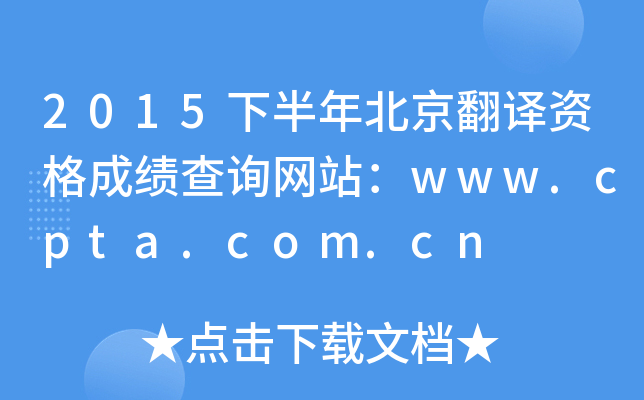 2015°걱gYɿԃW(wng)վwww.cpta.com.cn