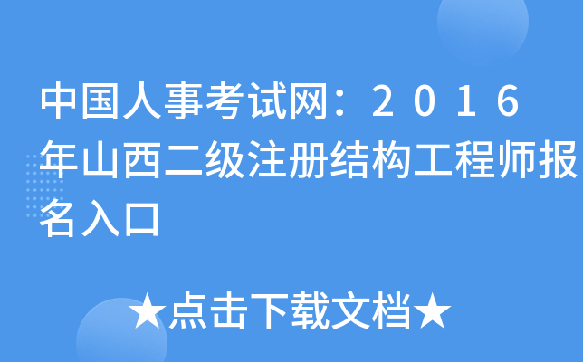 Ї¿ԇW(wng)2016ɽעԽY(ji)(gu)̎