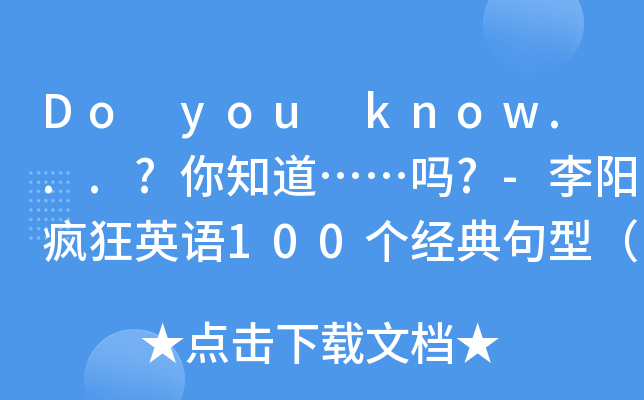 Do you know...?֪?-ꖯӢZ100(jng)ͣ15