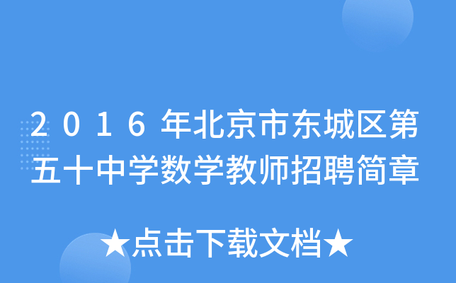 2016걱Ж|ǅ^(q)ʮЌW(xu)(sh)W(xu)̎Ƹ(jin)