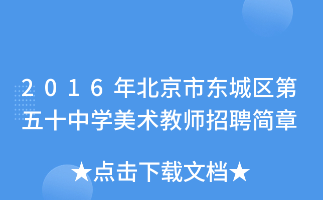 2016걱Ж|ǅ^(q)ʮЌW(xu)g(sh)̎Ƹ