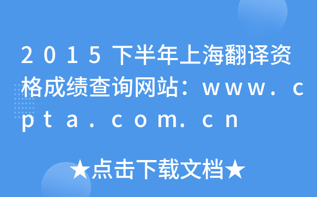 2015°ϺgYɿ(j)ԃ(xn)W(wng)վwww.cpta.com.cn