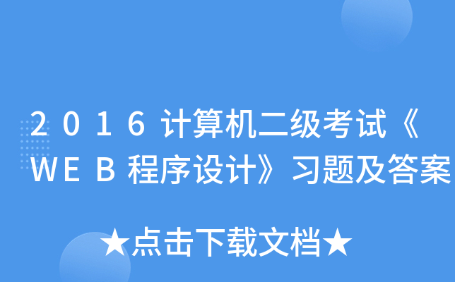 2016Ӌ(j)C(j)(j)ԇWEBO(sh)Ӌ(j)(x)}