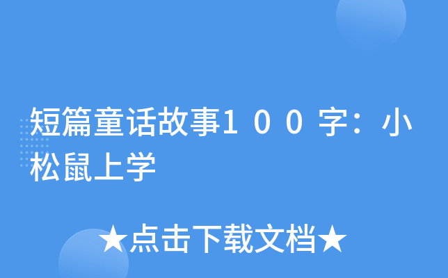 ƪͯԒ100֣СόW(xu)