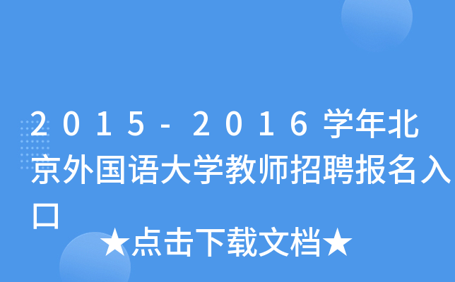 2015-2016W(xu)걱(gu)Z(y)W(xu)̎Ƹ(bo)