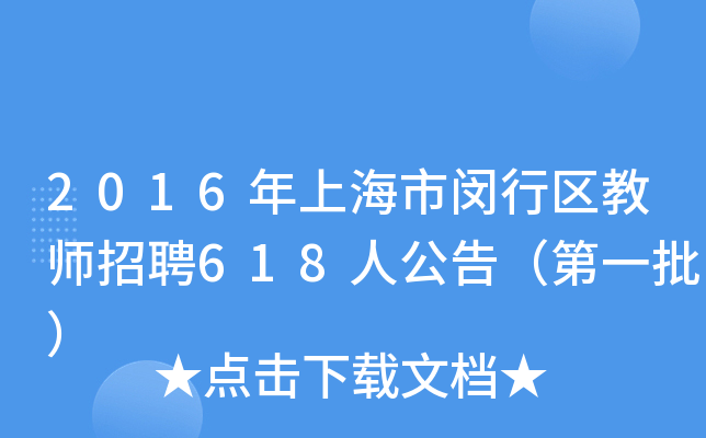 2016ϺhЅ^(q)̎Ƹ618˹棨һ