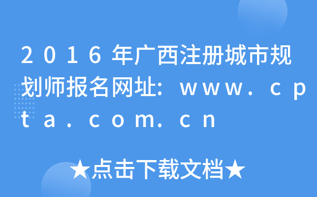 2016Vע(c)Ҏ(gu)(bo)W(wng)ַ:www.cpta.com.cn