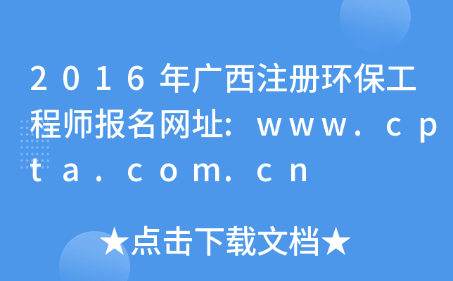 2016Vע(c)h(hun)̎(bo)W(wng)ַ:www.cpta.com.cn