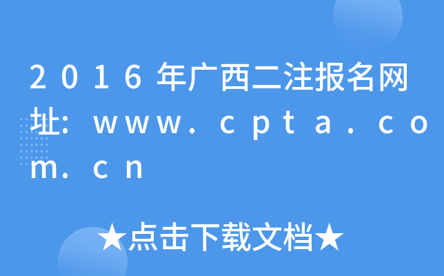 2016Vע(bo)W(wng)ַ:www.cpta.com.cn