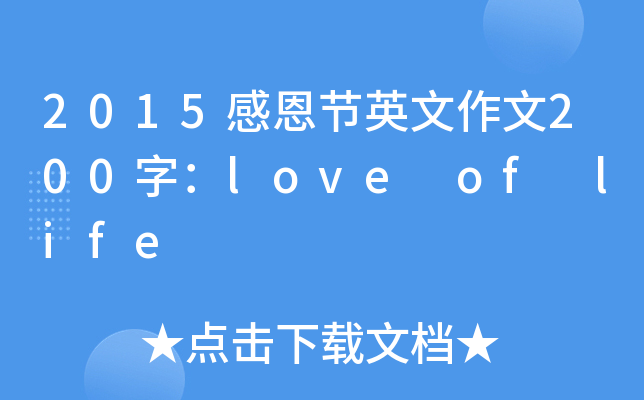 2015ж(ji)Ӣ200֣love of life