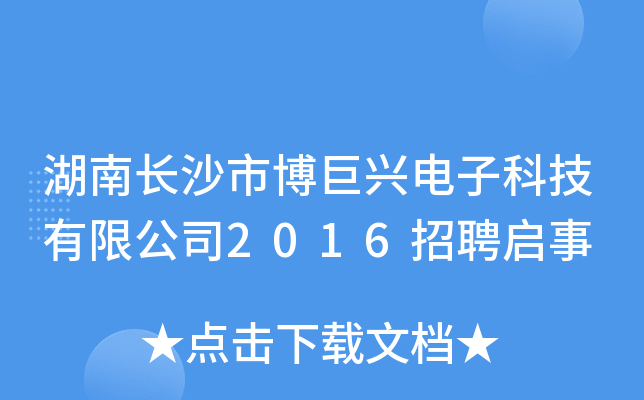 L(zhng)ɳвdӿƼ޹˾2016Ƹ