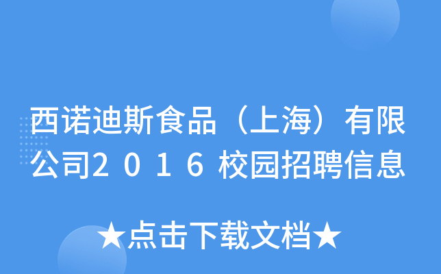 Z˹ʳƷϺ޹˾2016У@ƸϢ